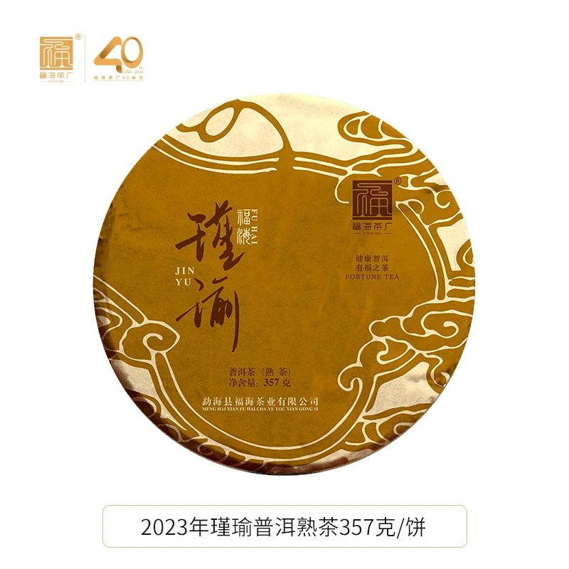 福海茶厂2023年瑾瑜普洱熟茶易武产区紧压茶357g三年陈