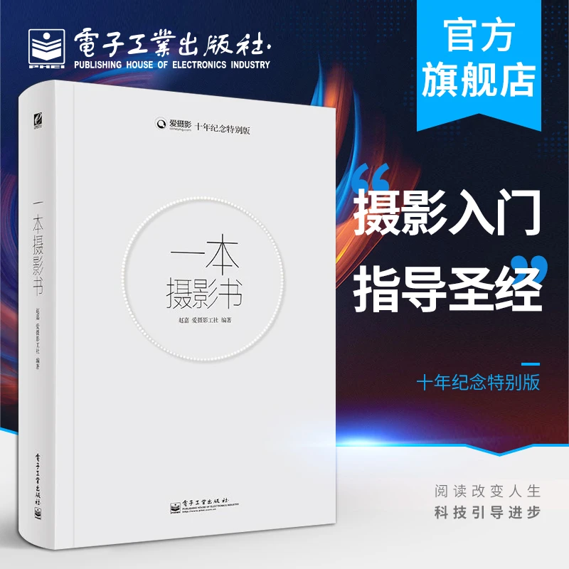 一本摄影书（全彩）