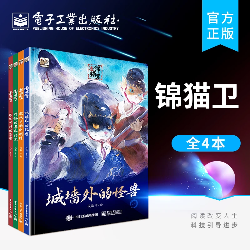 锦猫卫（全4册）写给孩子的古风侦探故事