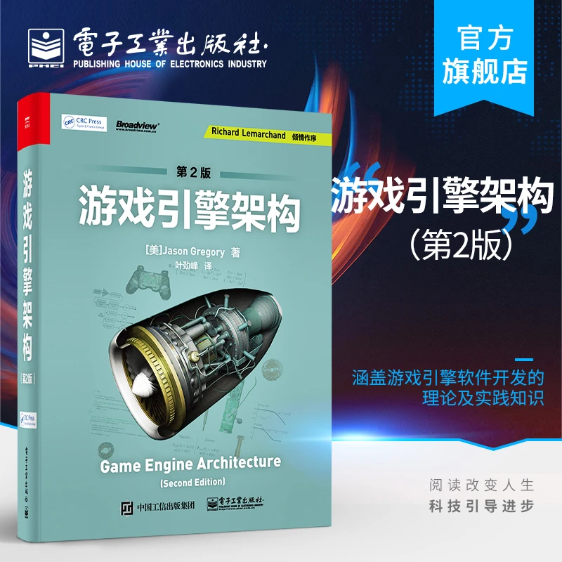 游戏引擎架构（第2版）