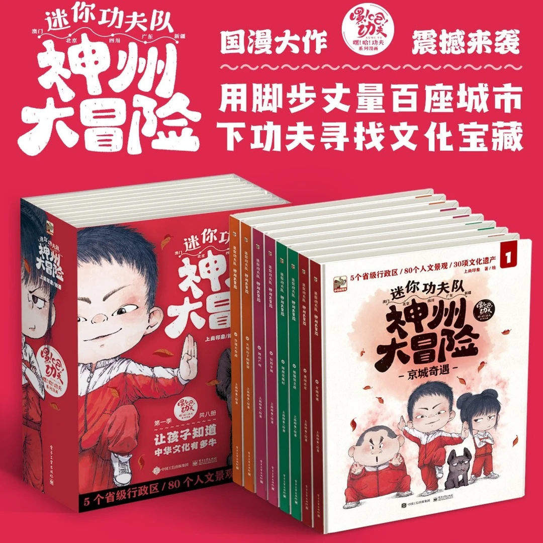 迷你功夫队:神州大冒险 下功夫寻找文化宝藏 国漫大作震撼来袭