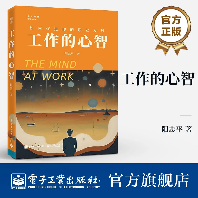 工作的心智:如何促进你的职业发展