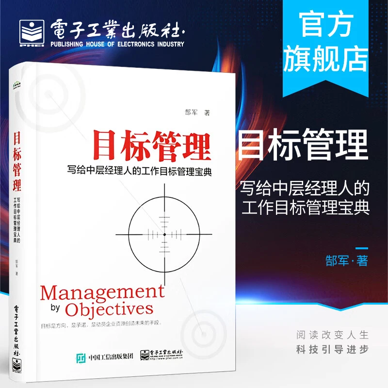 目标管理——写给中层经理人的工作目标管理宝典