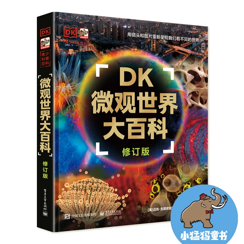 DK微观世界大百科:修订版 从世界俯瞰全局 从局部认识世界