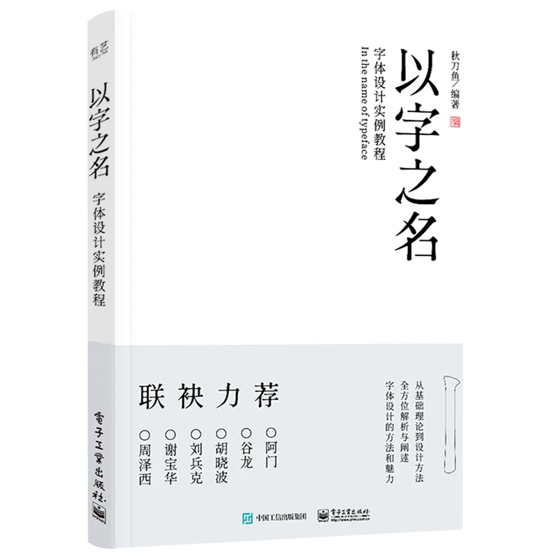 以字之名 字体设计实例教程