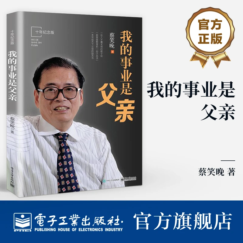我的事业是父亲（畅销百万册纪念版）  给父母信心、给孩子方向
