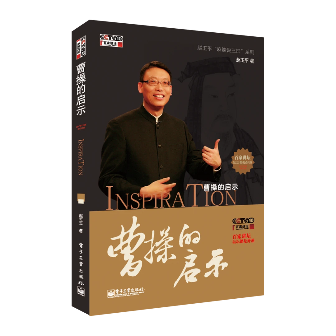 签名版--曹操的启示