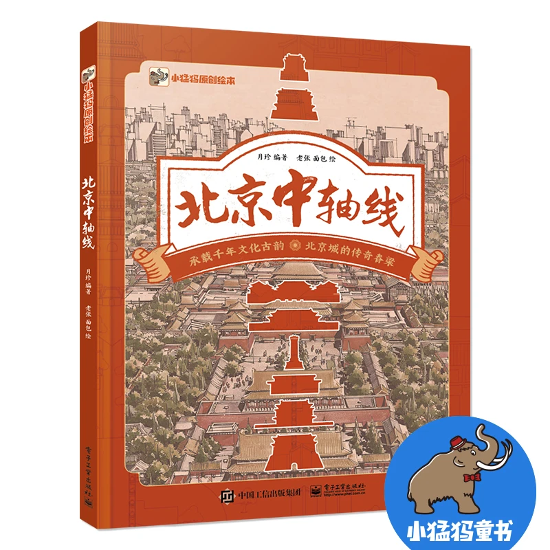 北京中轴线  解锁中轴线上的“隐藏知识” 领略中华文化的独特魅力