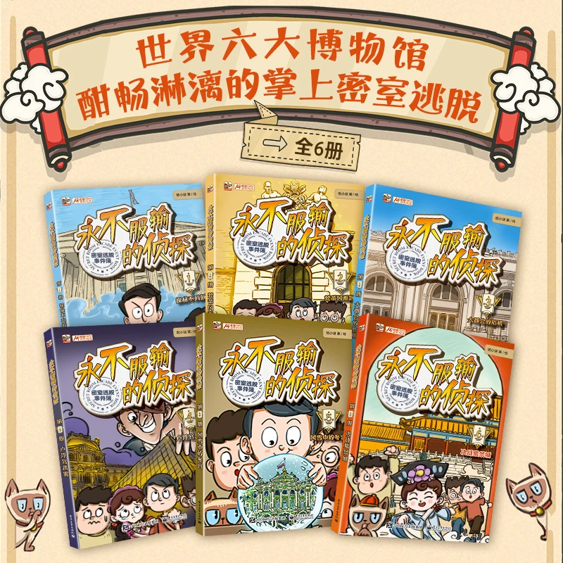永不服输的侦探 探寻世界六大博物馆 酣畅淋漓的掌上密室逃脱
