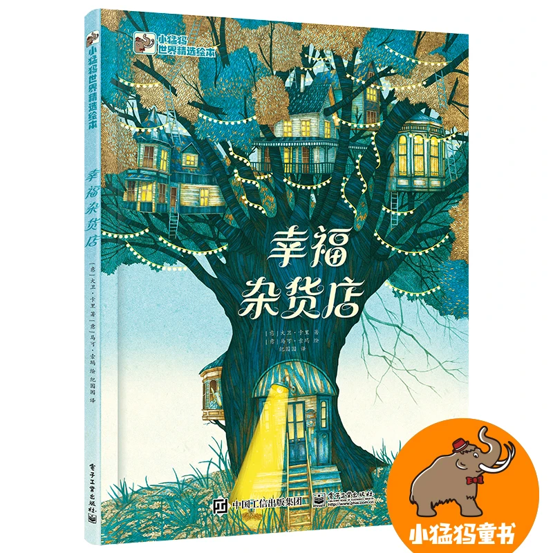 幸福杂货店 幸福也能买卖吗 多项国际大奖获得者大卫卡利匠心之作