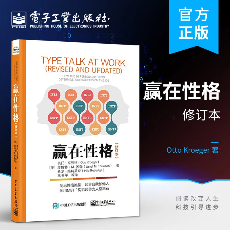 赢在性格（修订本）