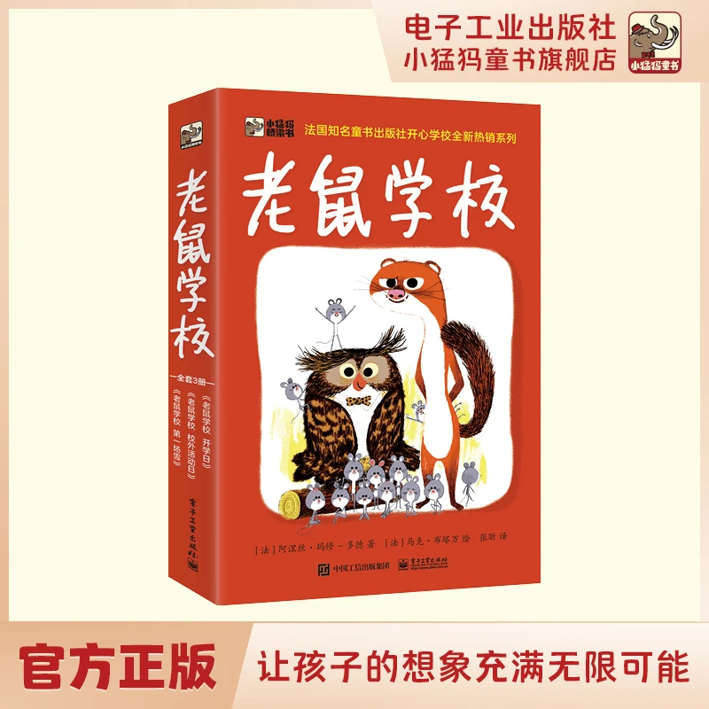 老鼠学校阅读《臭狗普利》动物黑色同作者全新桥梁书爆笑上市