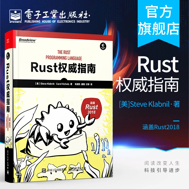 Rust权威指南 电子工业出版社