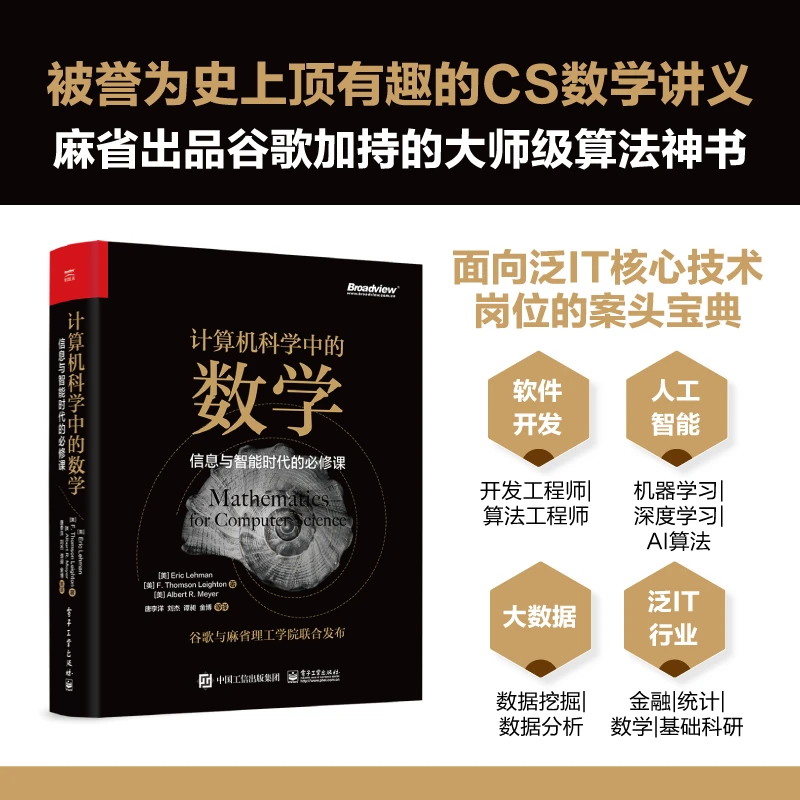 计算机科学中的数学:信息与智能时代 计算机科学涉及的数学知识