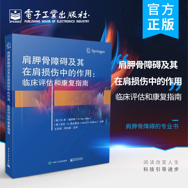 肩胛骨障碍及其在肩损伤中的作用：临床评估和康复指南