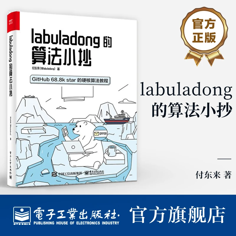 官方正版 labuladong的算法小抄 框架思维LRULFU原理状态转移方程