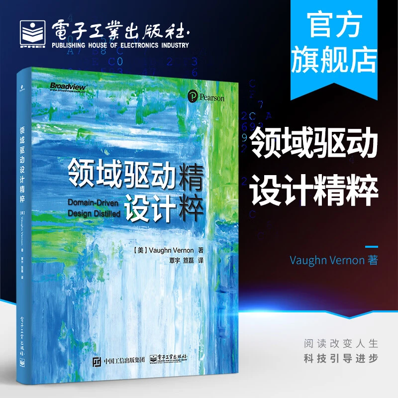 领域驱动设计精粹