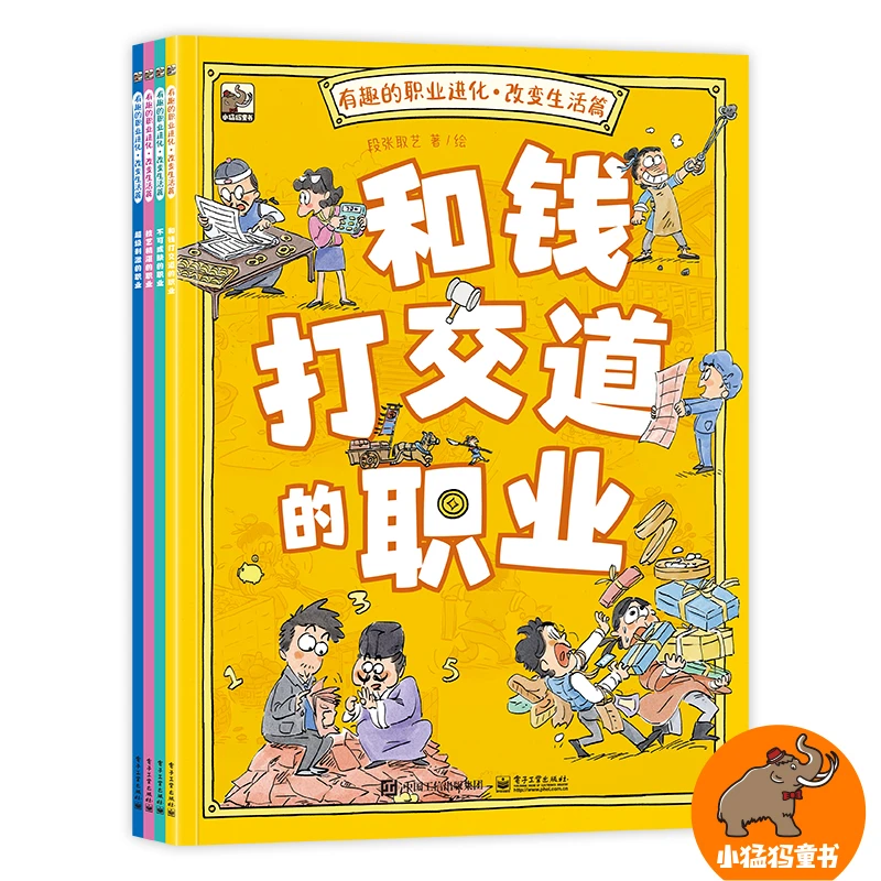 有趣的职业进化 改变生活篇 打开眼界 感受40种职业的独特魅力