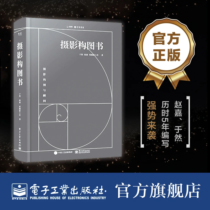 摄影构图书 图像摄影技法书籍