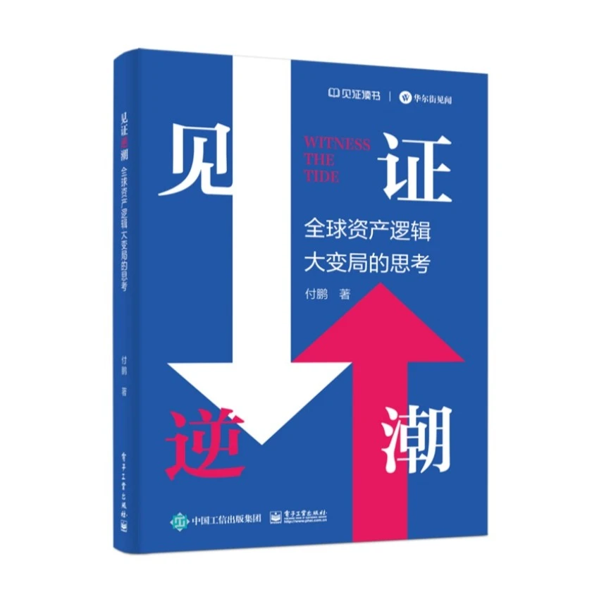 见证逆潮 全球资产逻辑大变局的思考 全球化加深的正外部性红利