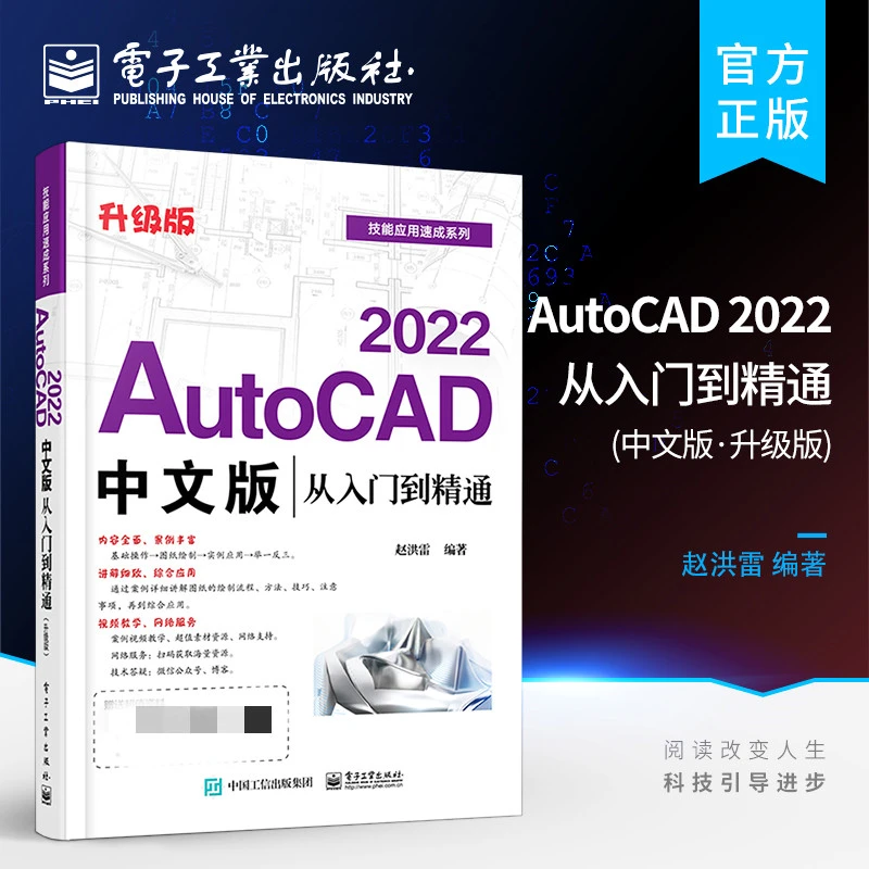 AutoCAD 2022中文版从入门到精通
