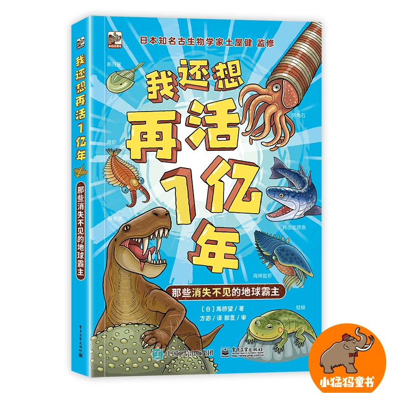 我还想再活1亿年：那些消失不见的地球霸主