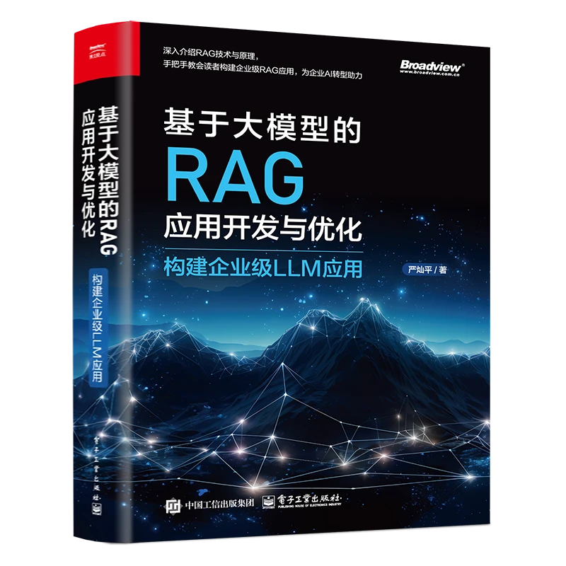 基于大模型的RAG应用开发与优化——构建企业级LLM应用