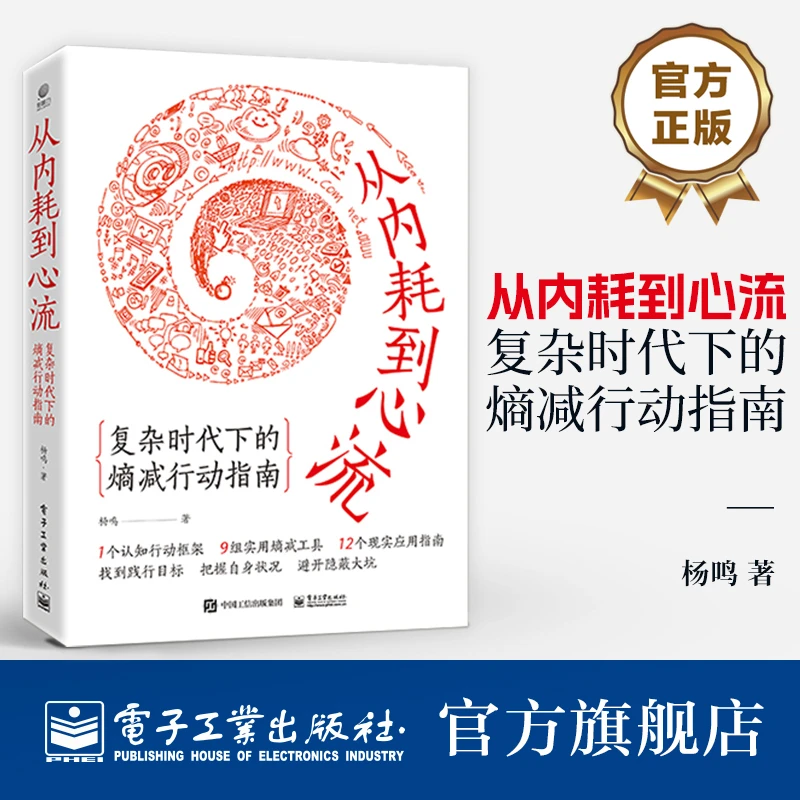 从内耗到心流：复杂时代下的写作熵减行动指南简单心理学