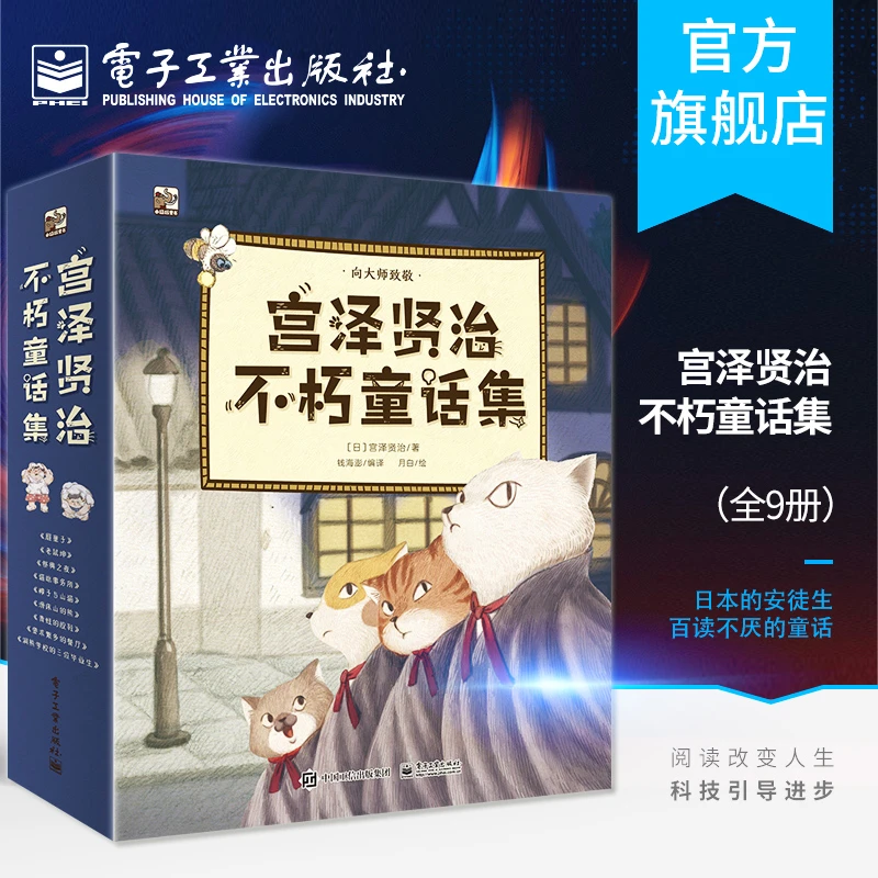 宫泽贤治不朽童话集（全9册）童话世界