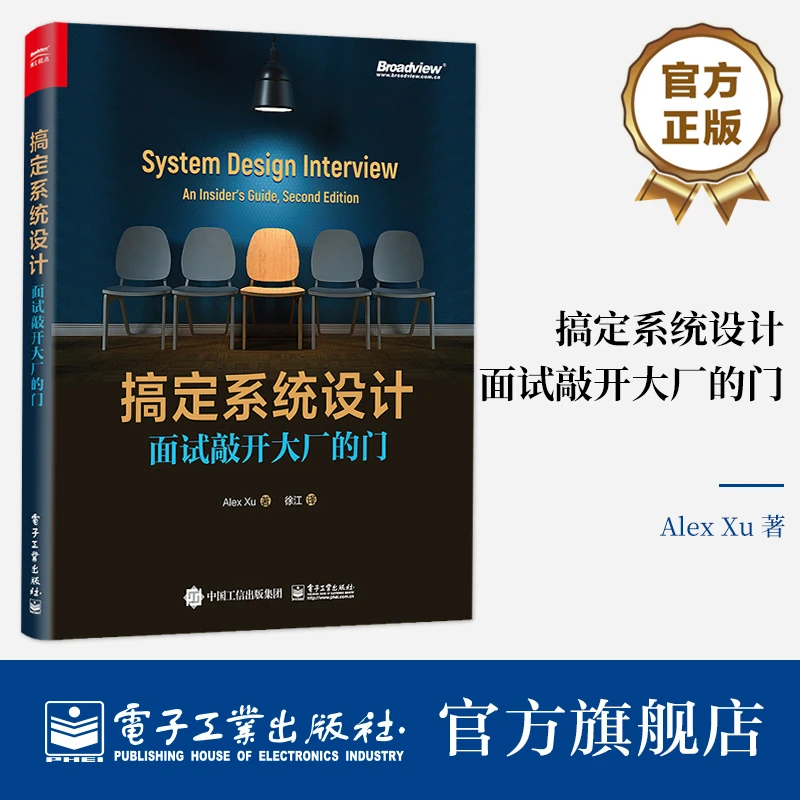 官方正版 搞定系统设计 面试敲开大厂的门 分布式系统的常用组件