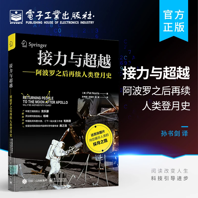 接力与超越——阿波罗之后再续人类登月史