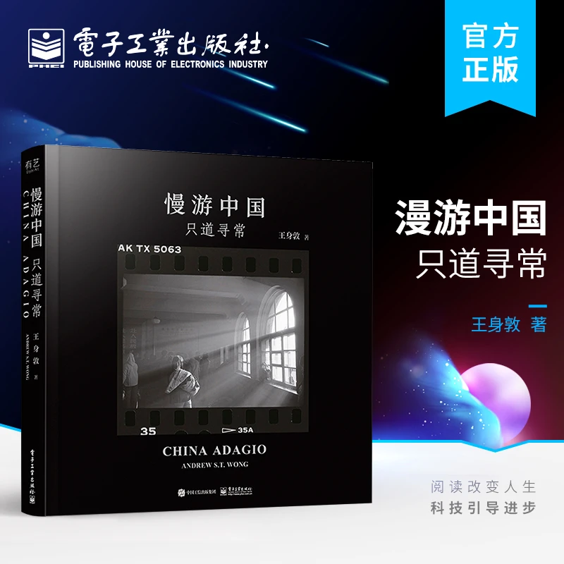 官方旗舰店 慢游中国：只道寻常 摄影技巧 在快节奏的生活中慢下来