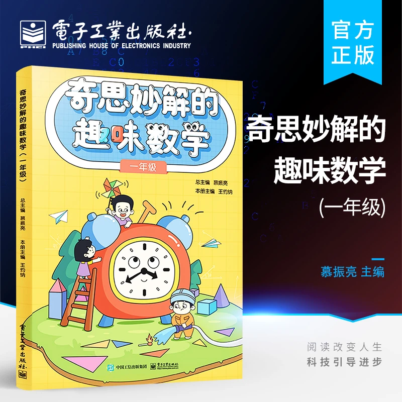 任选/套装 官方正版 奇思妙解的趣味数学（1-6年级）数学思维训练