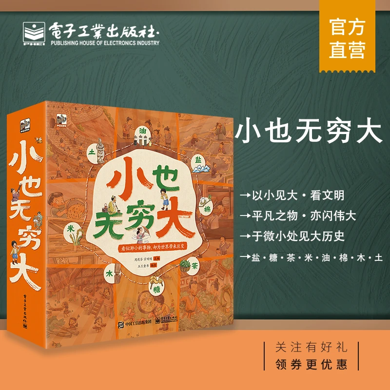 小也无穷大 全8册 以小见大看文明 于微小处见大历史 儿童读物