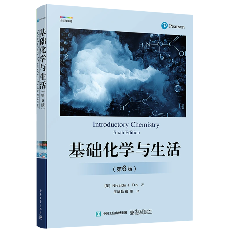 【任选】【数理化套装】基础化学与生活+物理学与生活+基础数学与生活