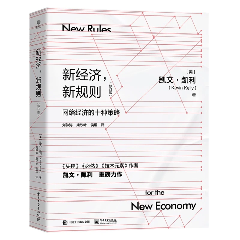 新经济，新规则（修订版）