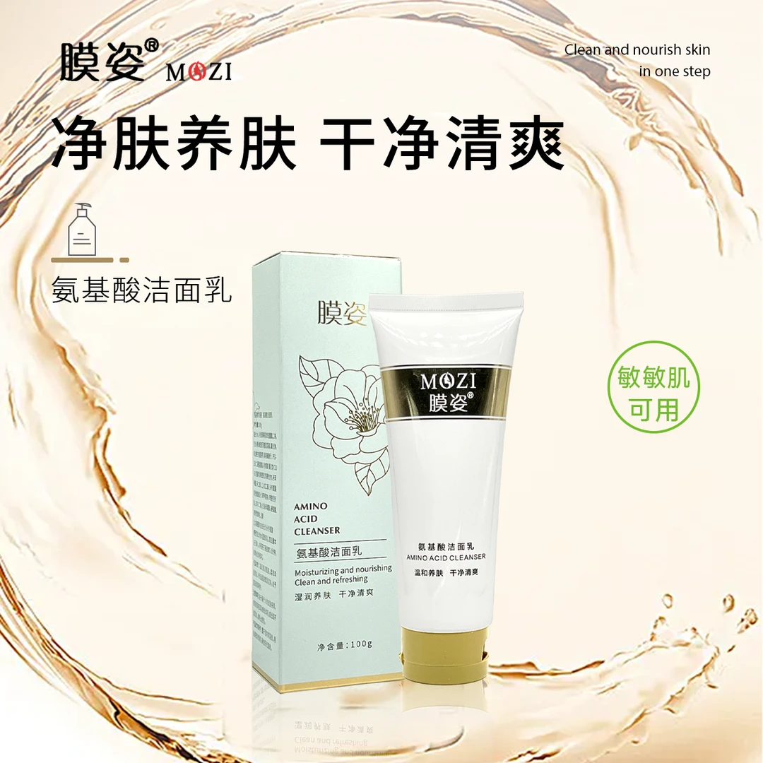 氨基酸洗面奶 温和清洁保湿不刺激洁面乳 控油男女通用