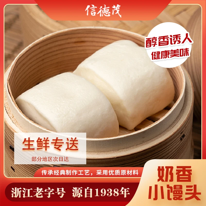 信德茂浙江嵊州老字号奶香小馒头120g 6只装传统老面发酵营养早餐