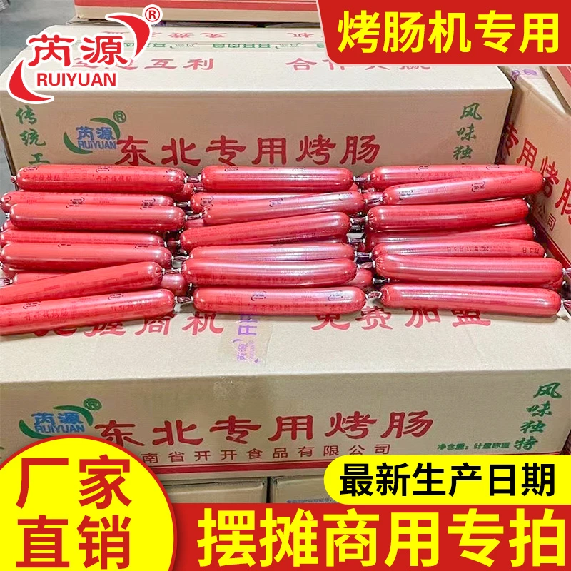 芮源淀粉肠夜市摆摊风味烧烤肠油炸食用传统小吃美食整箱批发商用