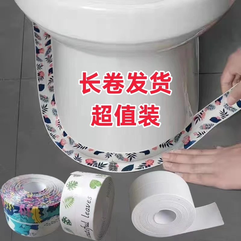 长卷防霉胶带马桶贴防水胶带水槽缝美缝贴浴室墙角线贴密封条胶条