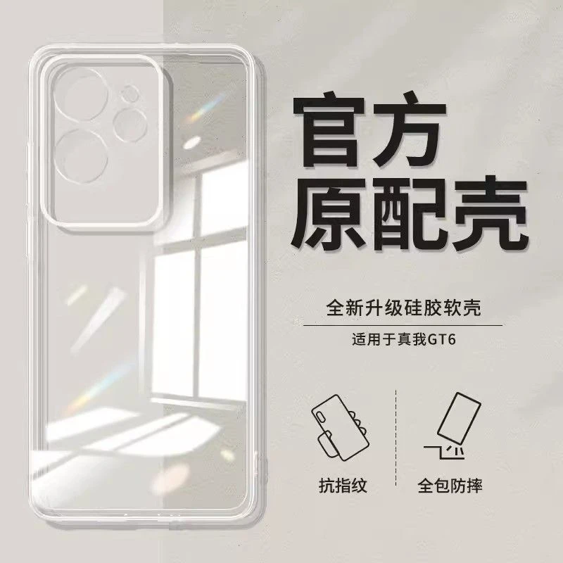 适用真我GT6手机壳Realmegt6透明壳全包硅胶超薄软壳防摔保护套简
