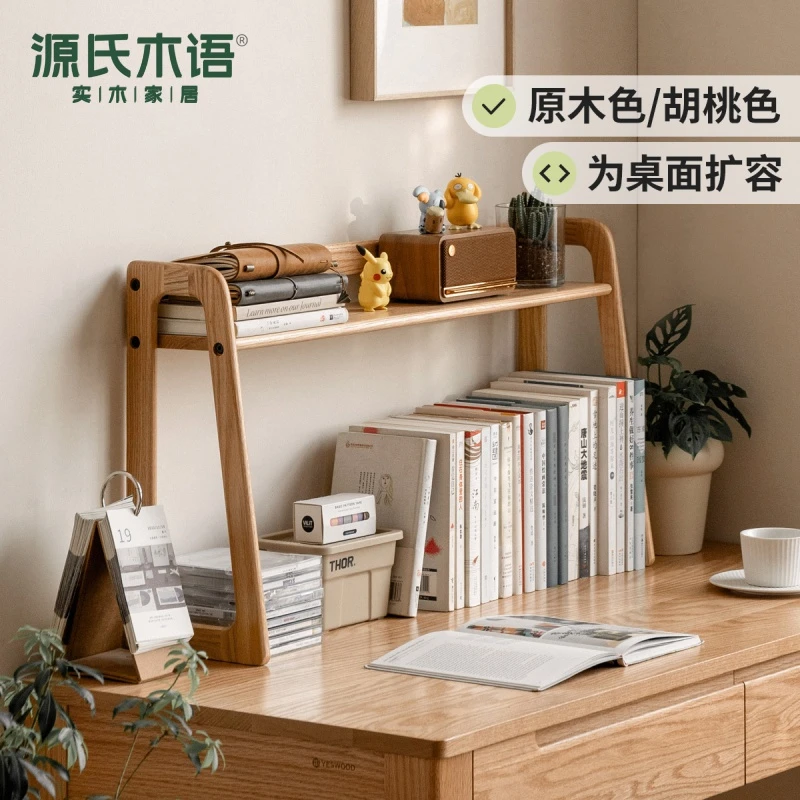 源氏木语实木小书架简约书架子办公室收纳架橡木桌面置物架Y00X02