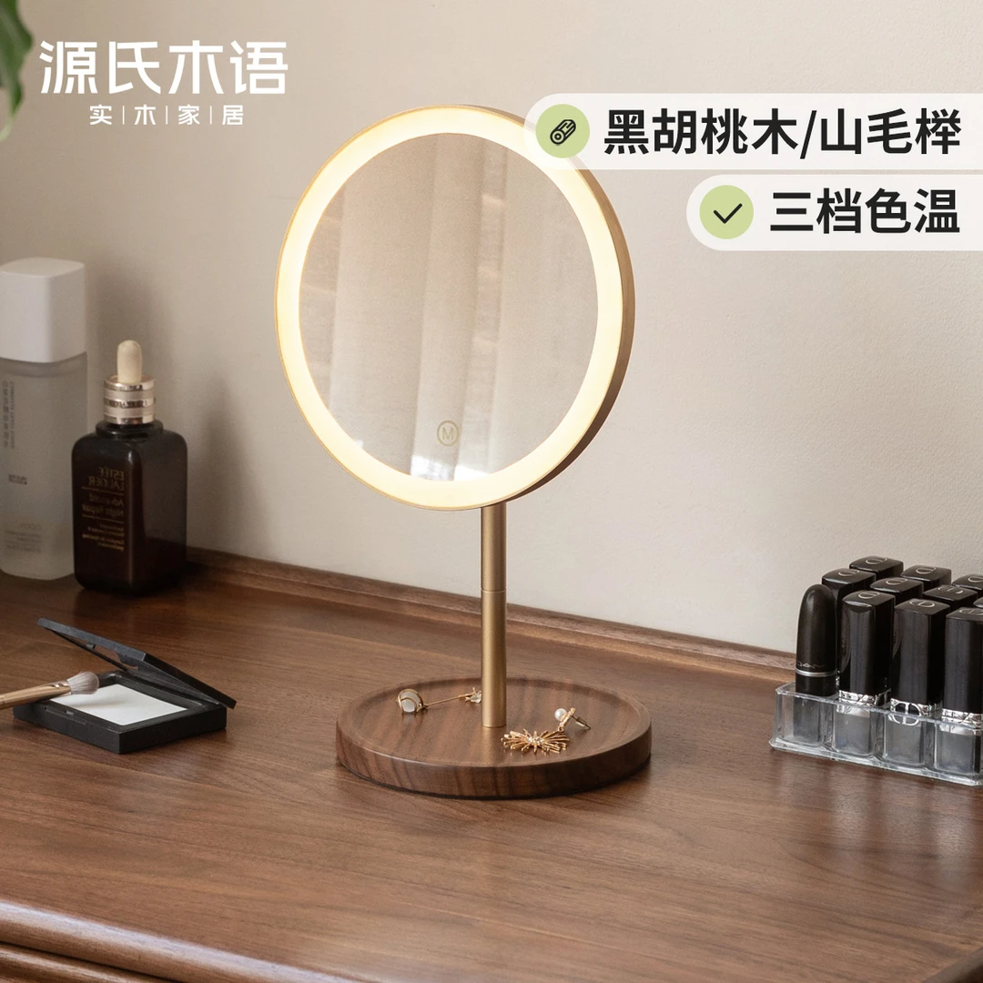 源氏木语实木化妆镜桌面带灯梳妆镜卧室防爆LED补光高清镜K00D42