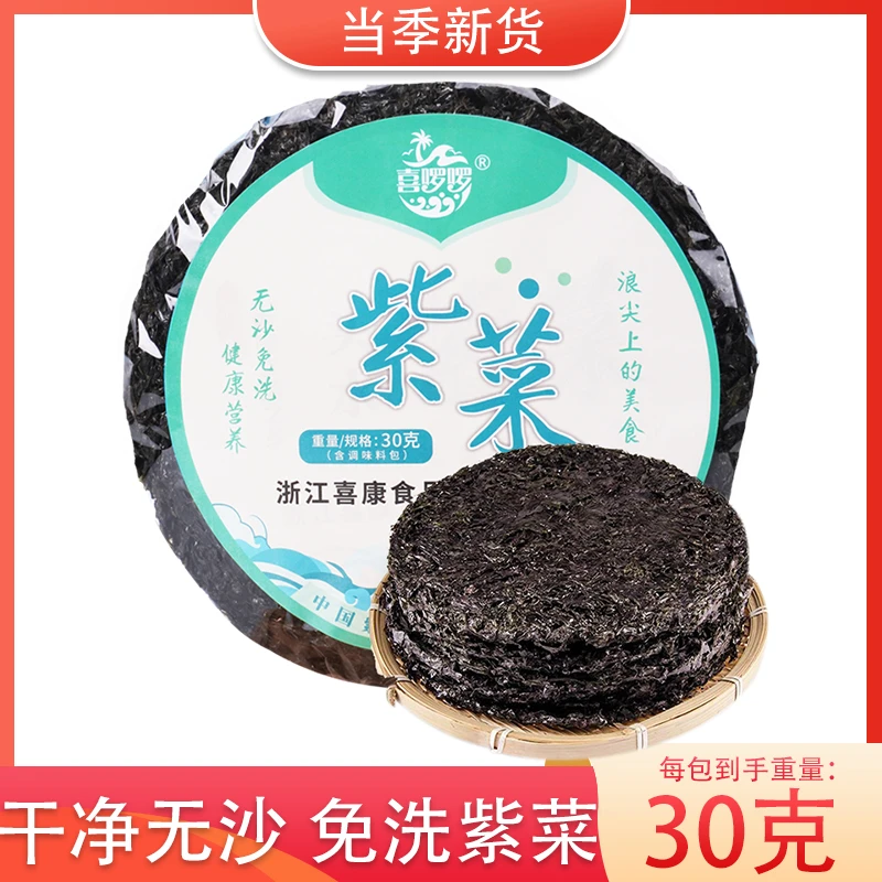 紫菜干货30g无沙免洗干坛紫菜蛋花汤非即食品冲泡散装营养干净