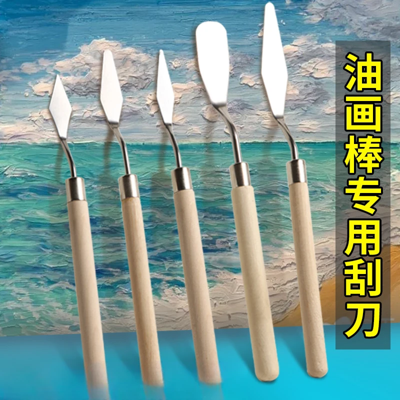 油画棒专用刮刀迷你尖头重彩油画棒绘画纸刮刀工具刮刀油画棒
