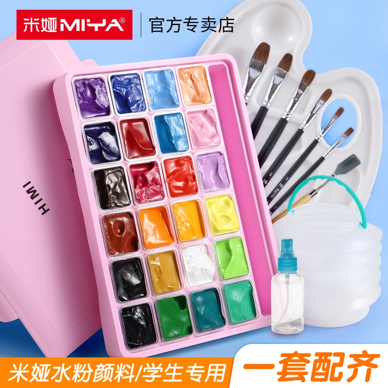 米娅HIMI水粉颜料儿童果冻颜料套装初学者24色18色30ml小学生专用