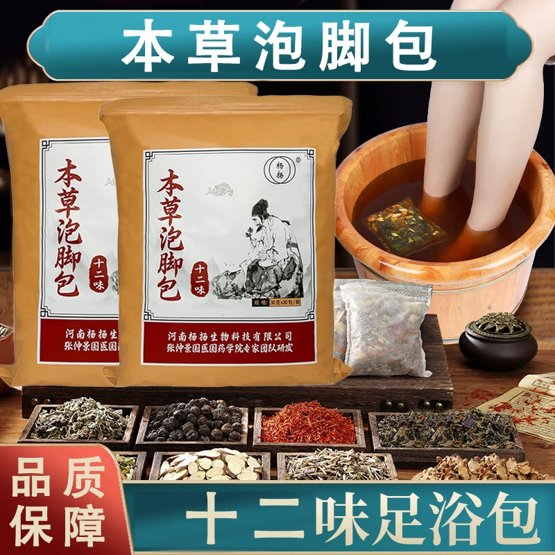 【一大包30袋每袋30g】十二味本草足浴包泡脚包够用一个月暖身祛