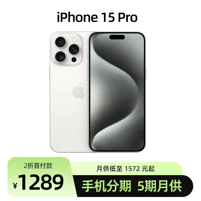 全新未使用 Apple/苹果 手机iPhone 15pro国行苹果15 pro手机分期