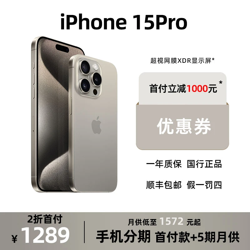 全新未使用 Apple/苹果 iPhone 15pro国行全新全国联保原色钛金属