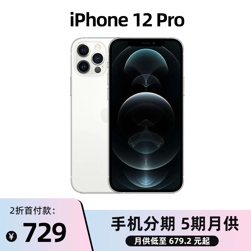 95新 Apple/苹果 iPhone 12pro手机官方精品原装二手手机分期推荐